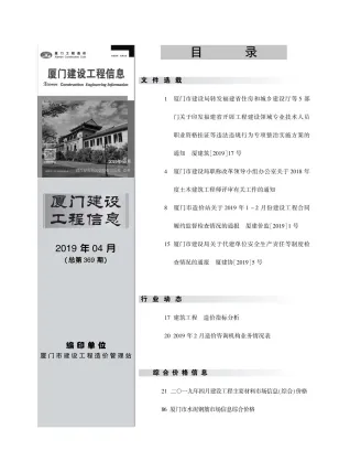 厦门市造价信息2019年4期简介首图