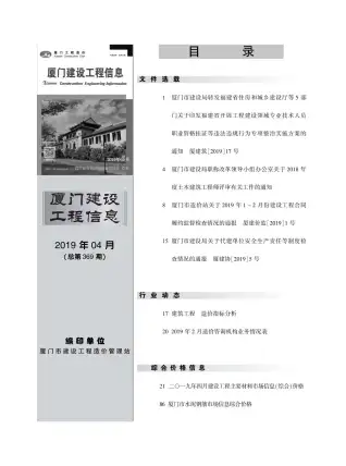 厦门造价信息封面