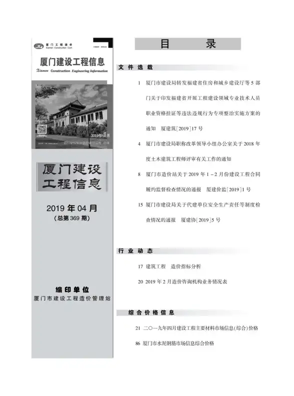 厦门市2019年第4期工程造价信息