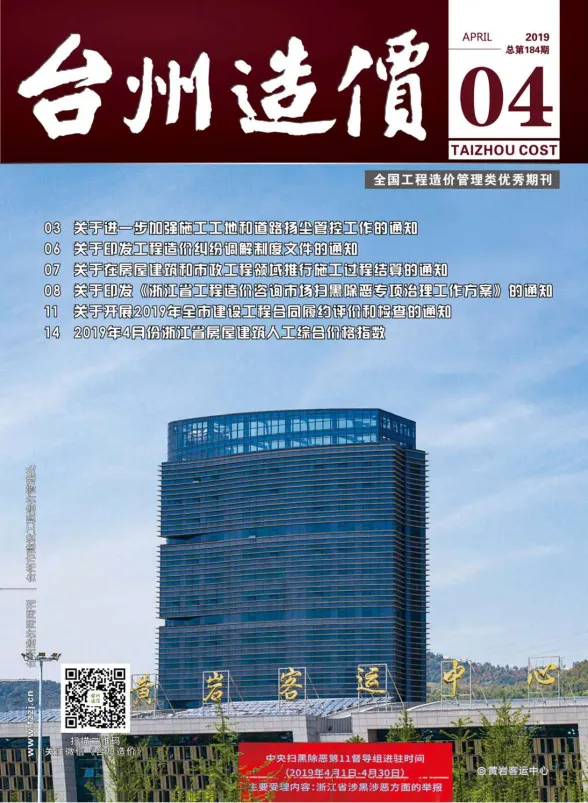 台州市2019年4月建材造价信息PDF第一页