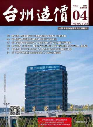 台州市2019年第4期造价信息期刊PDF电子版