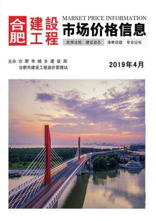 合肥2019年4期造价信息