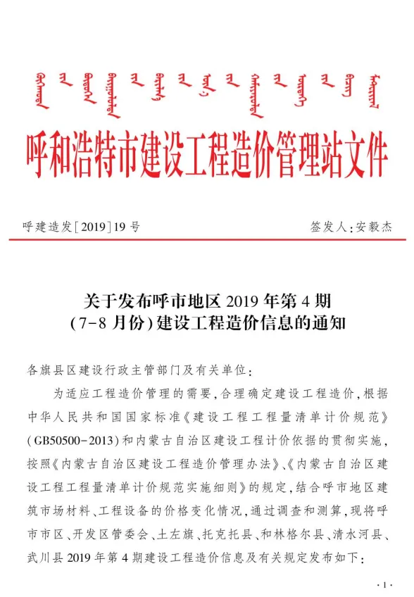 呼和浩特2019年第4期建设工程造价信息