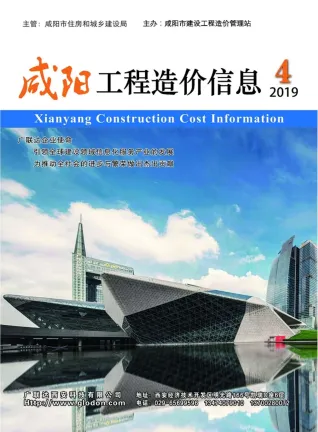 咸阳市2019年4期造价信息覆盖面首图(工程材料指导价)