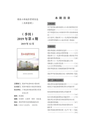 商洛造价信息封面