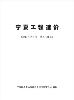 宁夏造价信息第一页