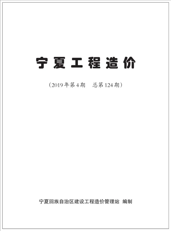 宁夏自治区2019年4月工程材料信息PDF第一页