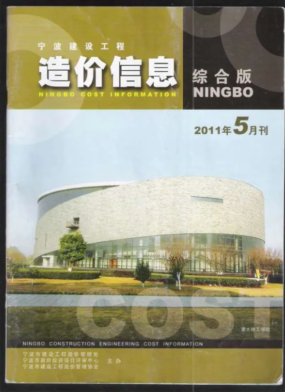 宁波市2011年5月建材造价信息PDF第一页