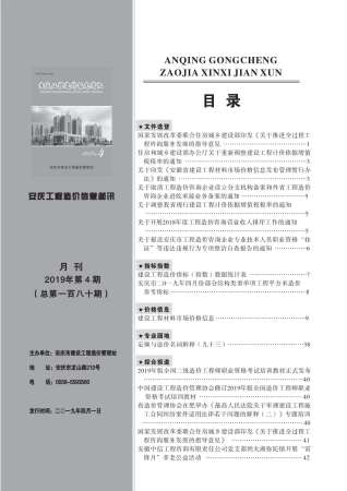 安庆2019年4期造价信息