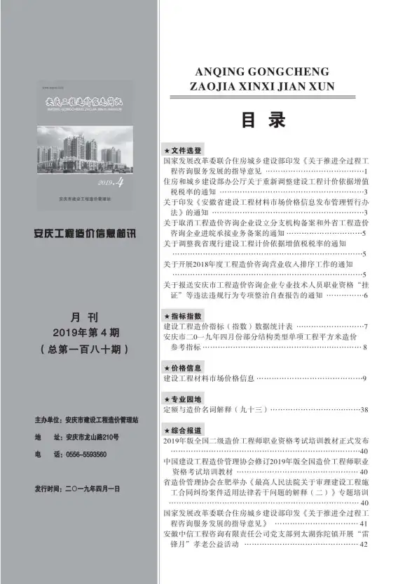 安庆市2019年第4期招标造价信息