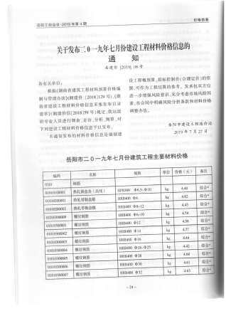 岳阳2019年4月工程造价信息封面