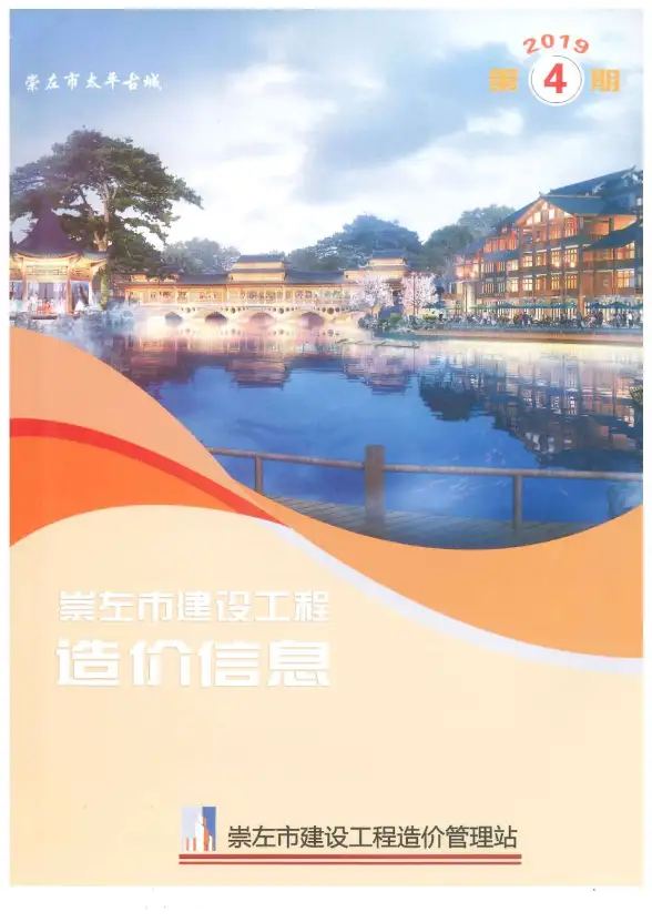 崇左市2019年第4期造价信息