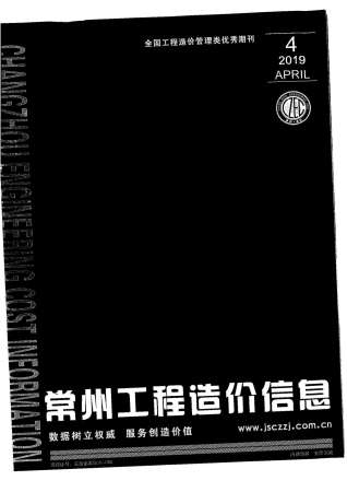 常州2019年4期造价信息