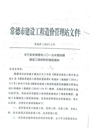 常德市2019年4月造价信息pdf