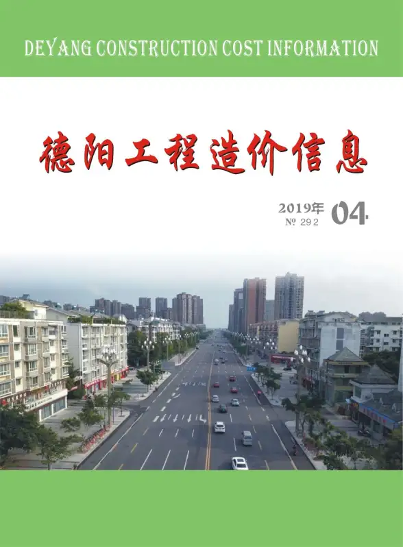 德阳市2019年第4期招标造价信息