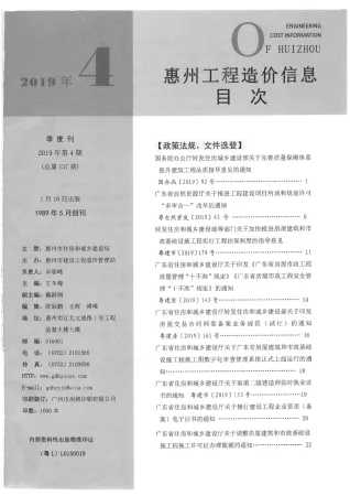 惠州市2019年4期造价信息详解首图(工程材料定价参考)