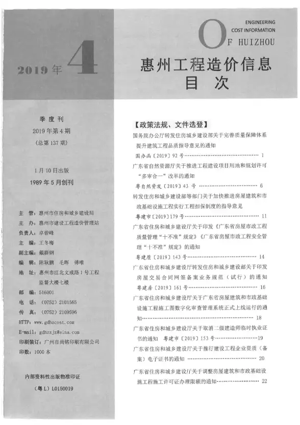 惠州市2019年第4期工程造价信息
