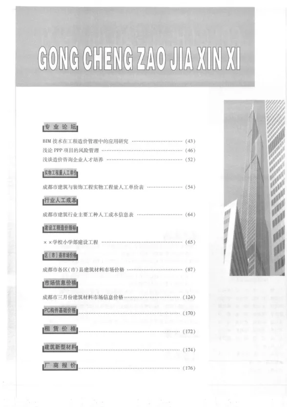 成都市2019年4月材料价格信息PDF第一页