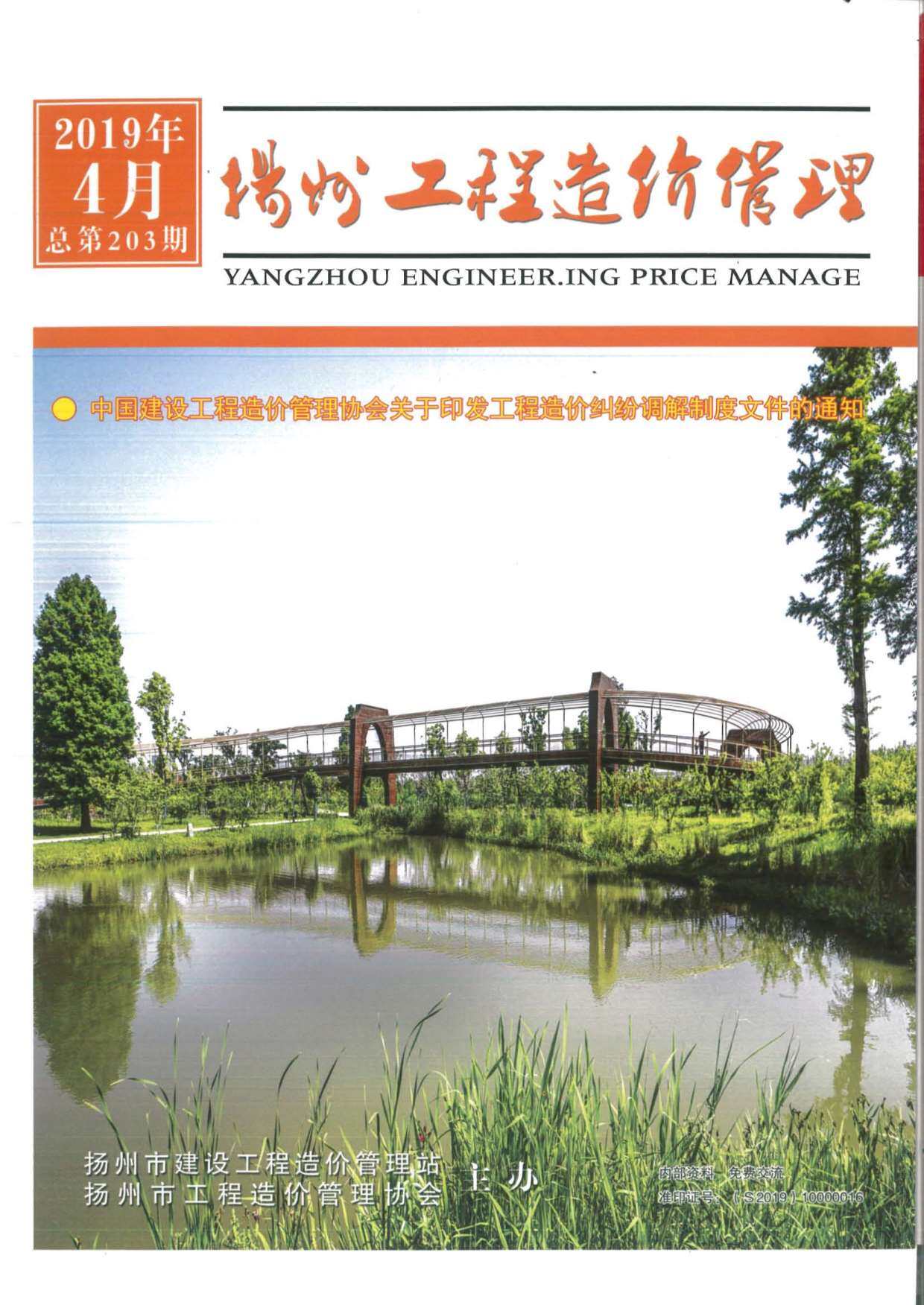 扬州市2019年4月工程造价信息期刊
