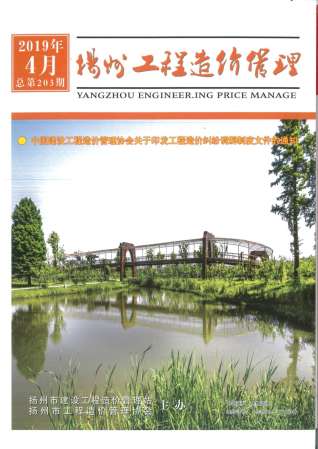 扬州2019年4期造价信息