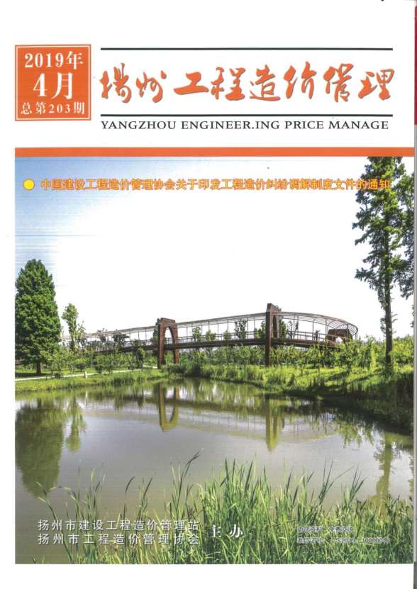 扬州市2019年第4期材料指导价