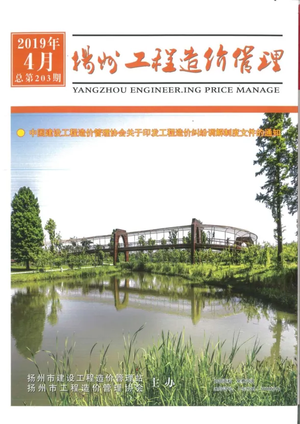 扬州市2019年4月工程造价管理封面