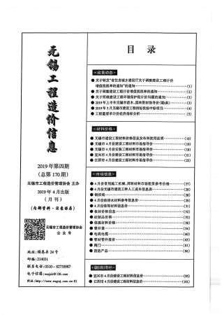 无锡2019年4期造价信息