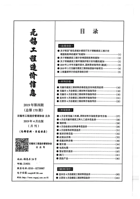 无锡市2019年第4期材料造价信息