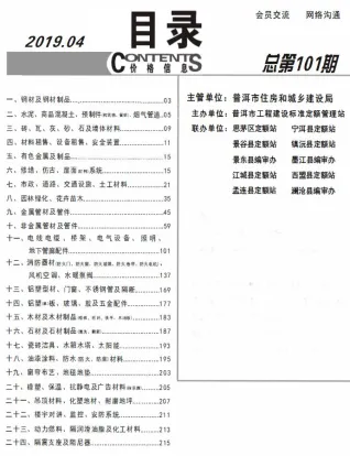 普洱市2019年4期造价信息结构分析首图(工程材料指导价)