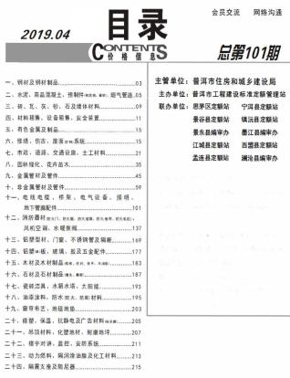 普洱2019年4期造价信息