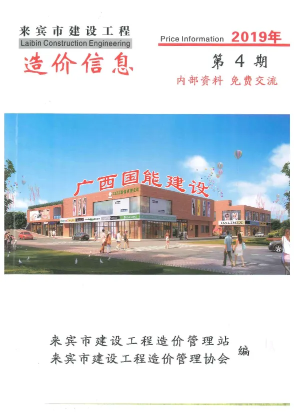 来宾市2019年4月建材价格PDF第一页