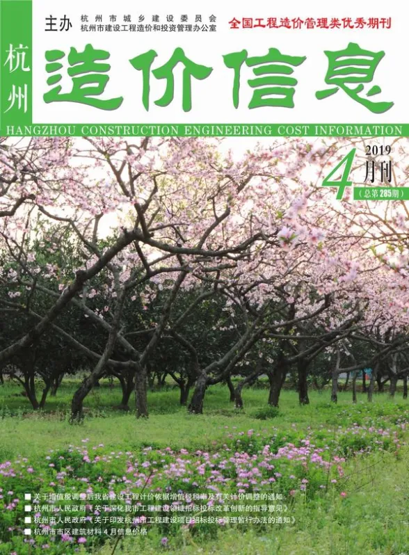 杭州市2019年第4期结算造价信息