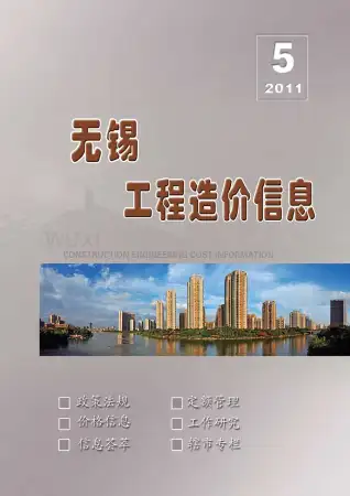 无锡2011年第5期商品砼工程造价信息价封面