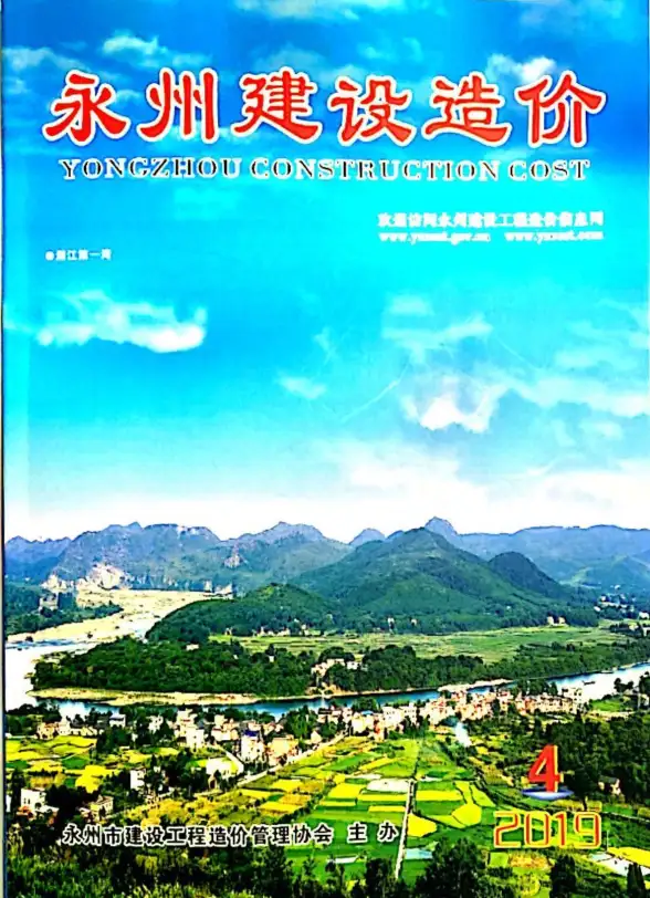 永州市2019年第4期建材造价信息