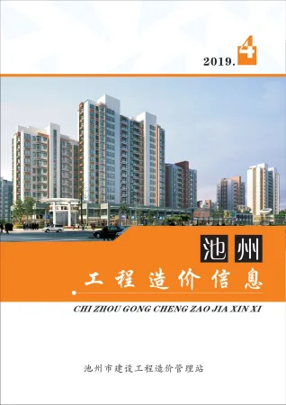 2019年第4期池州工程造价信息 池州2019年第4期工程造价信息(建材价格信息)封面