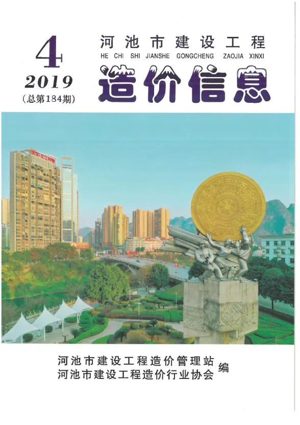 河池市2019年4期建材价格PDF第一页
