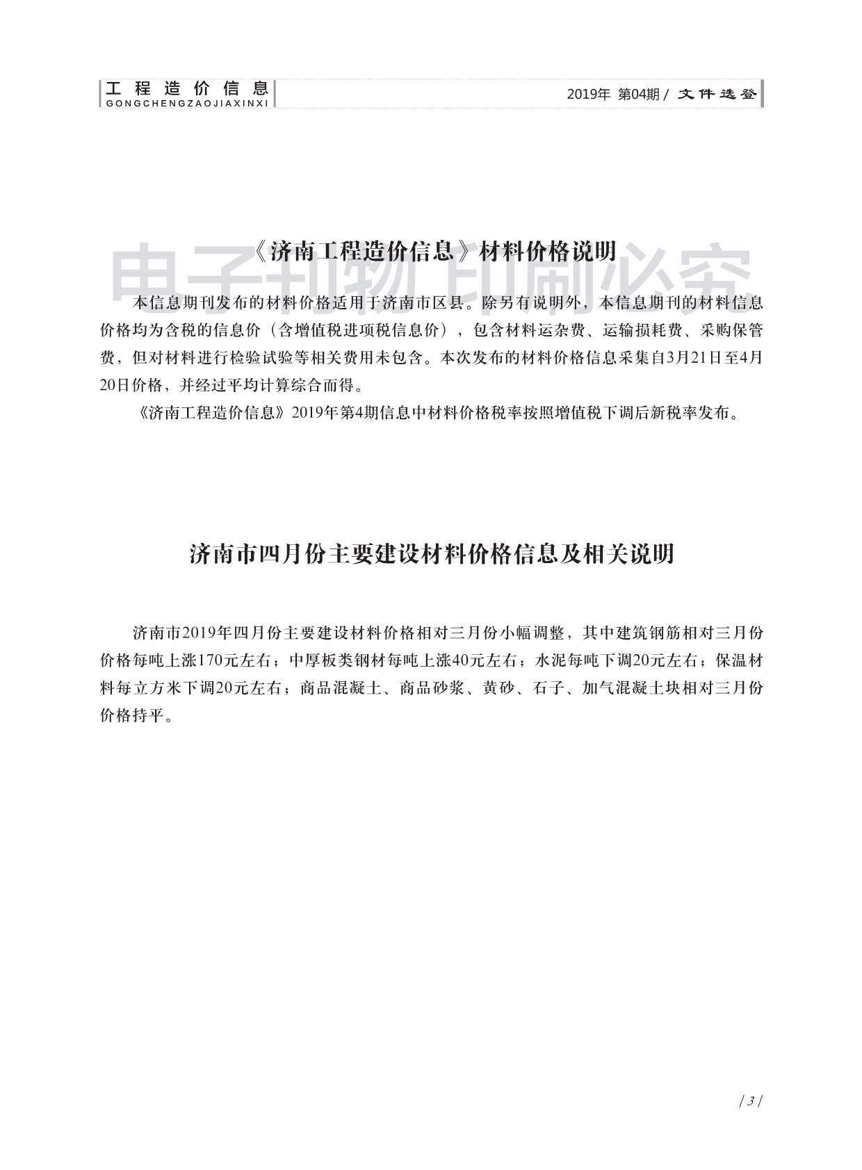 济南2019年4月建材指导价期刊PDF扫描件