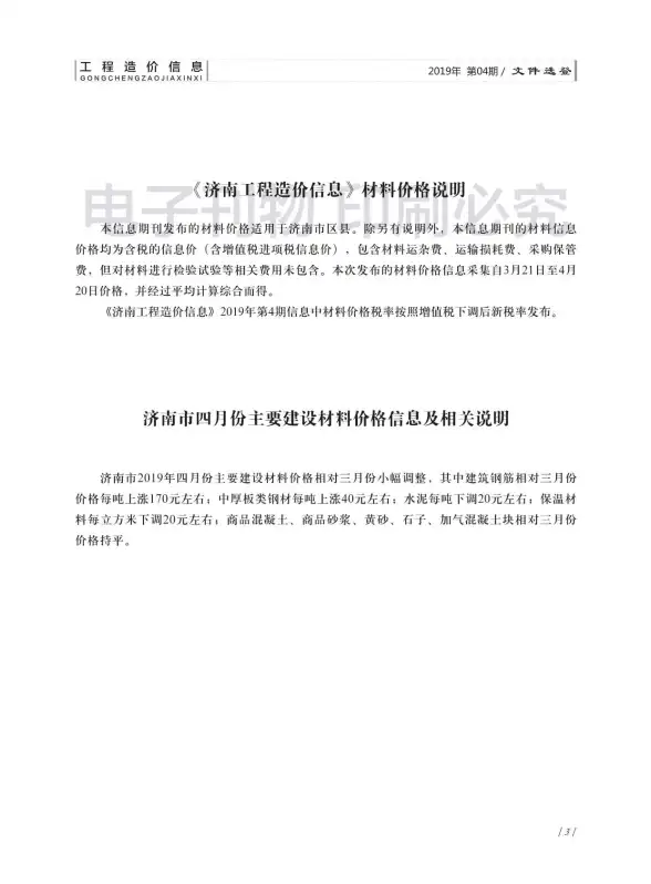 济南市2019年第4期工程造价信息