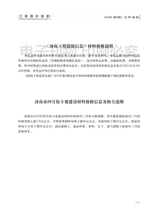 济南市2019年4期造价信息结构分析首图