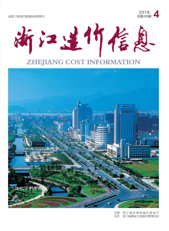 浙江省2019年第4期造价信息
