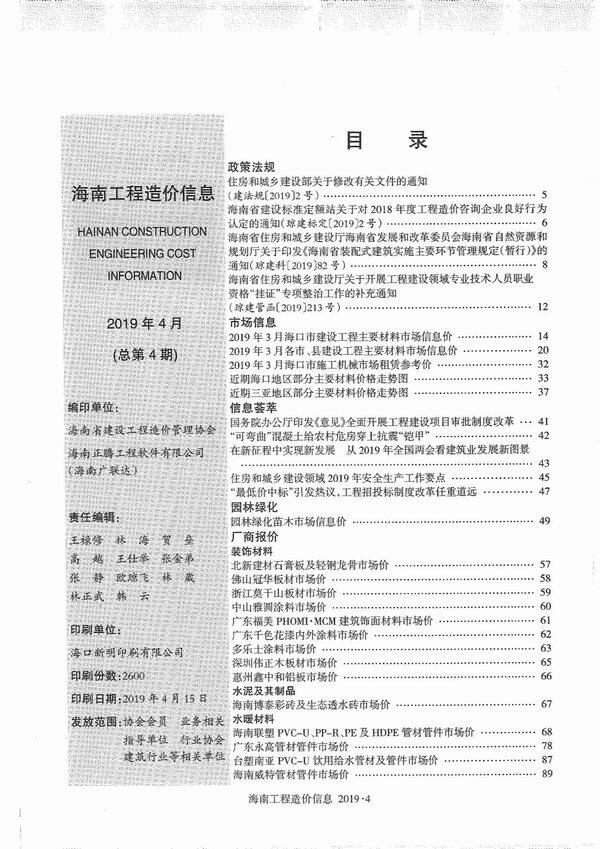 海南省2019年4月造价信息期刊PDF扫描件