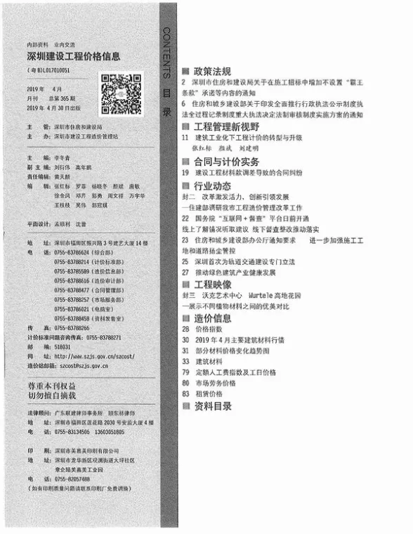 深圳市2019年第4期结算造价信息