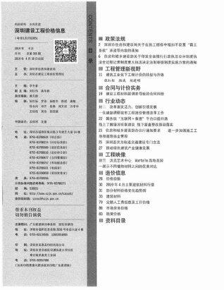 深圳市2019年第4期造价信息期刊PDF电子版