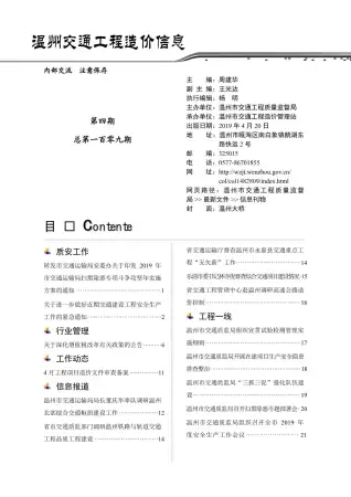 2019年4期温州交通工程造价信息