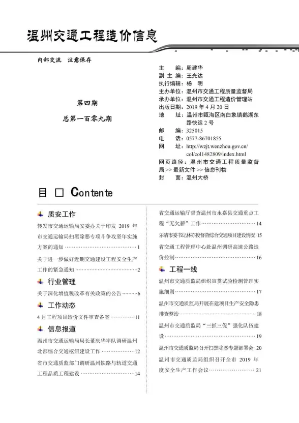 2019年4期温州交通工程造价信息
