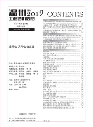 温州市政府2019年4月造价信息pdf