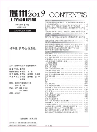 温州市2019年4期造价信息主要概念首图