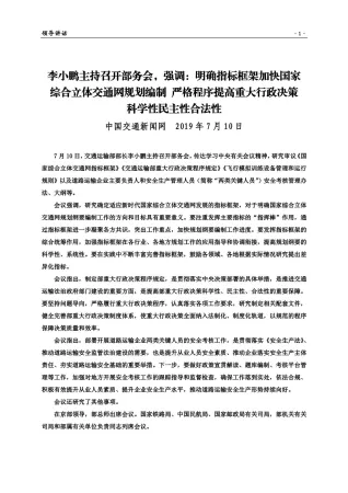 湖北省2019年4期交通造价信息封面