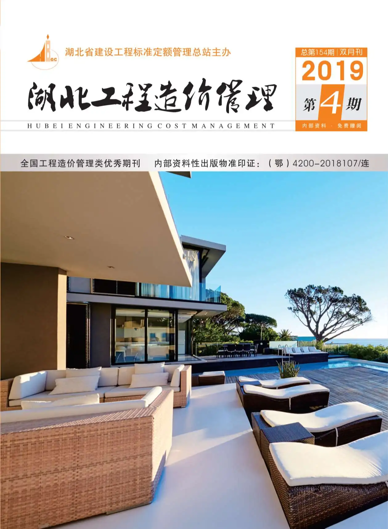 湖北2019年第4期建设工程造价信息