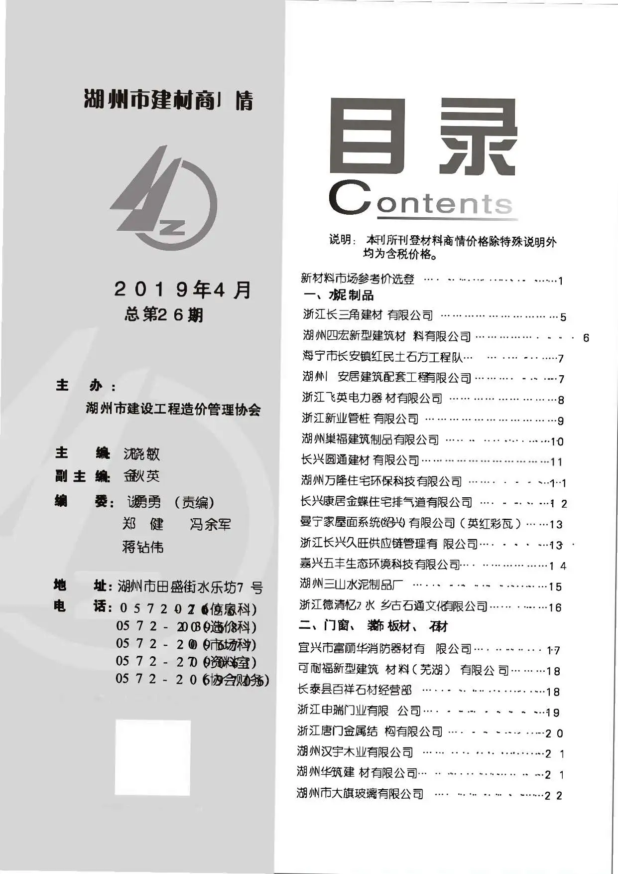 2019年湖州建材商情电子版